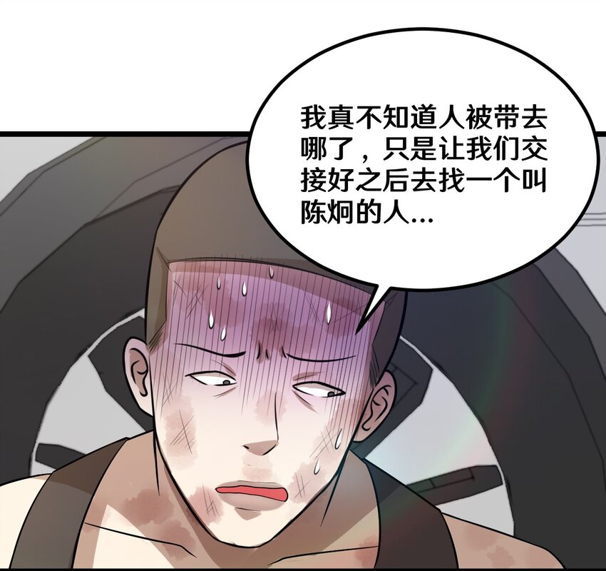 44 该死的沙皮-第44话