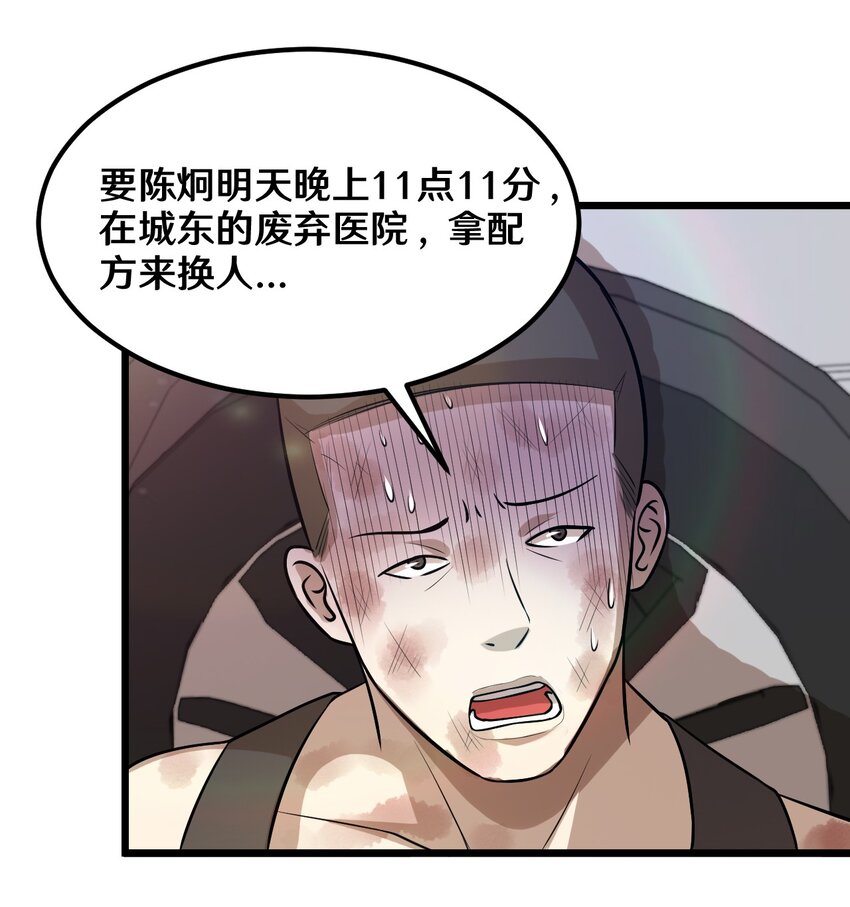 44 该死的沙皮-第44话