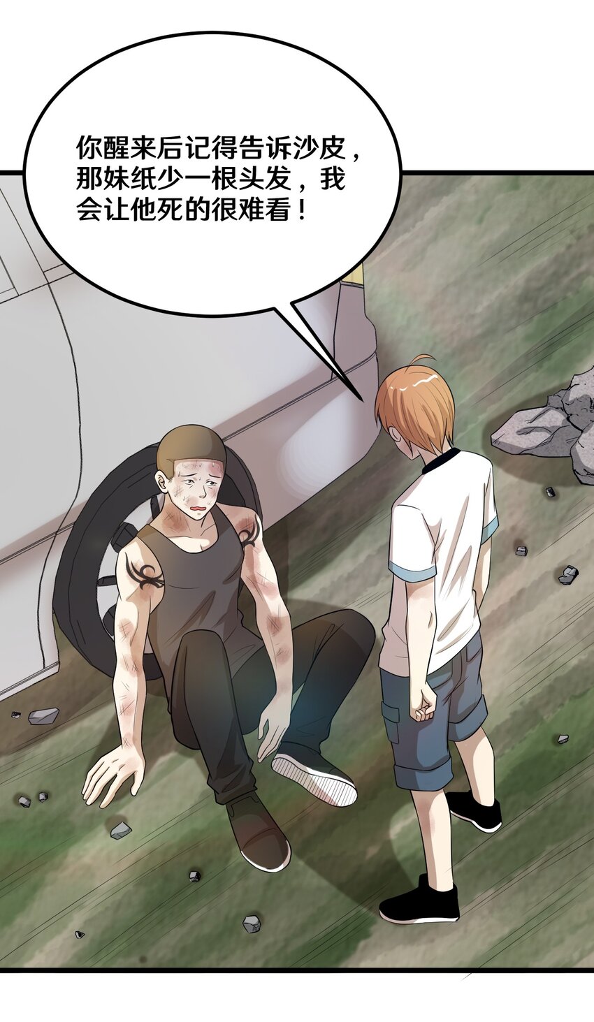 44 该死的沙皮-第44话