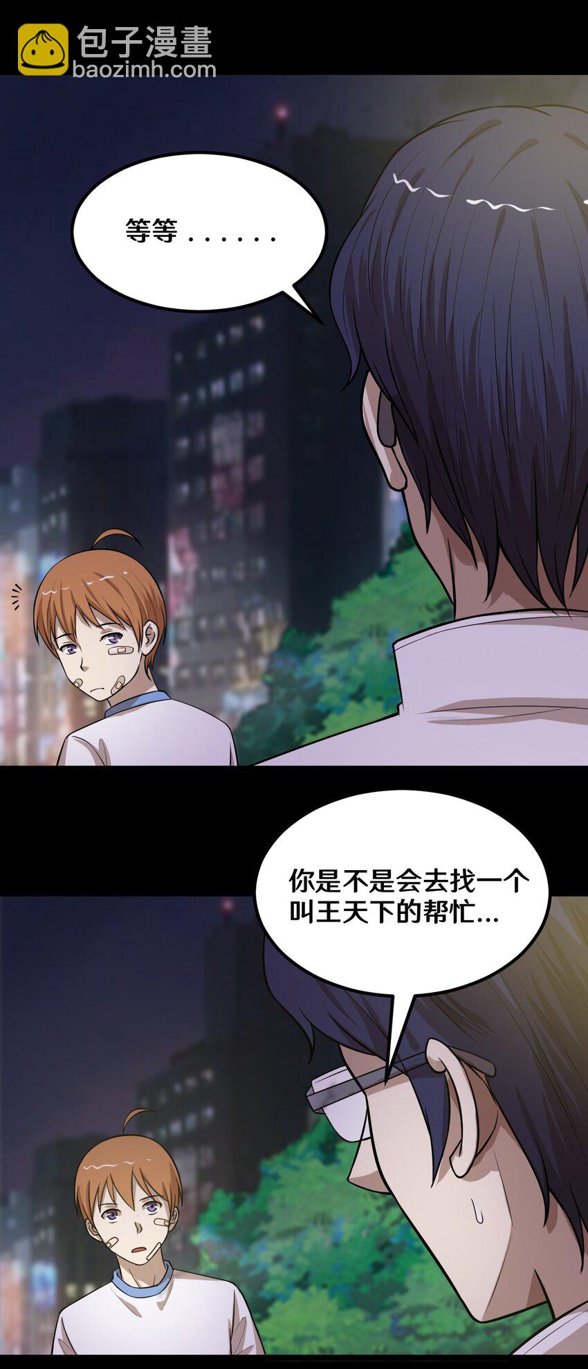 46 王天下，你可得小心了！-第46话