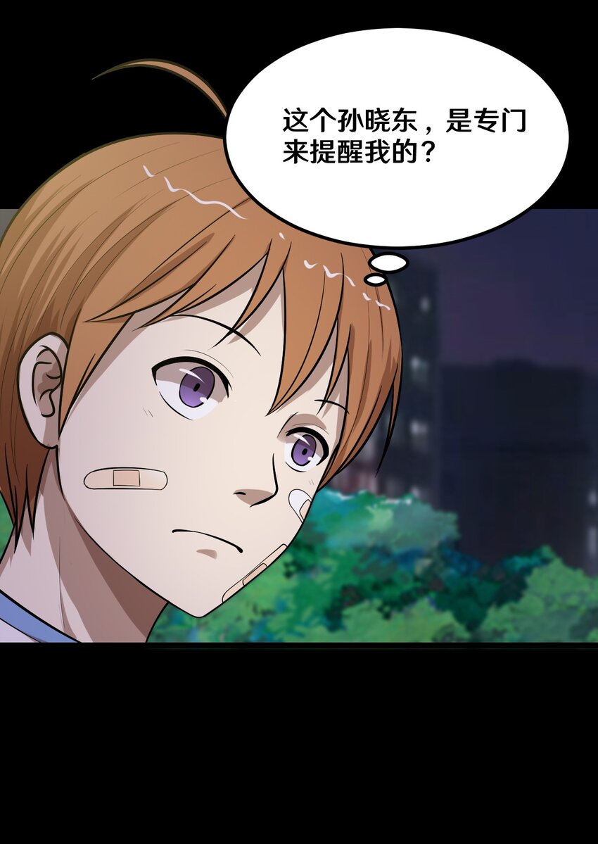 46 王天下，你可得小心了！-第46话