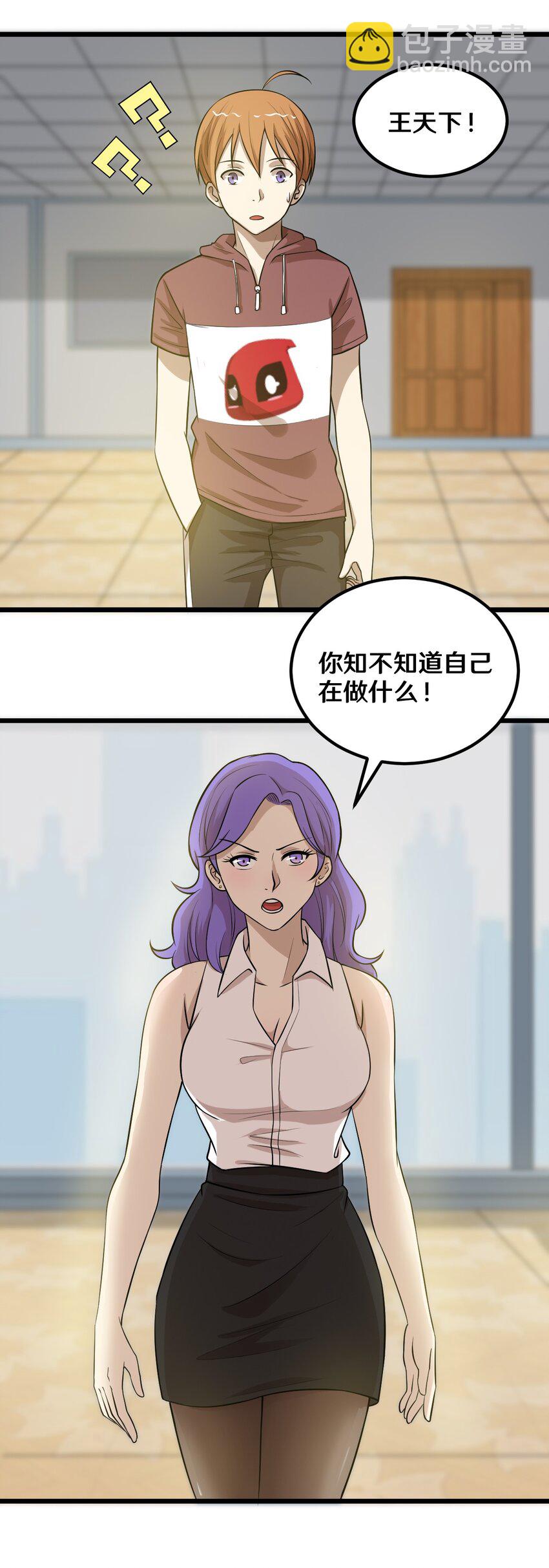 46 王天下，你可得小心了！-第46话