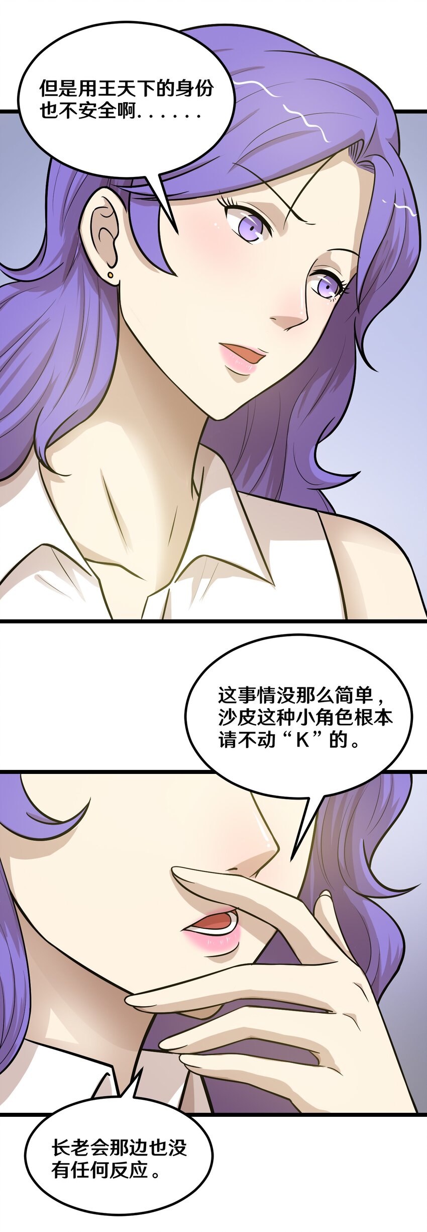 46 王天下，你可得小心了！-第46话