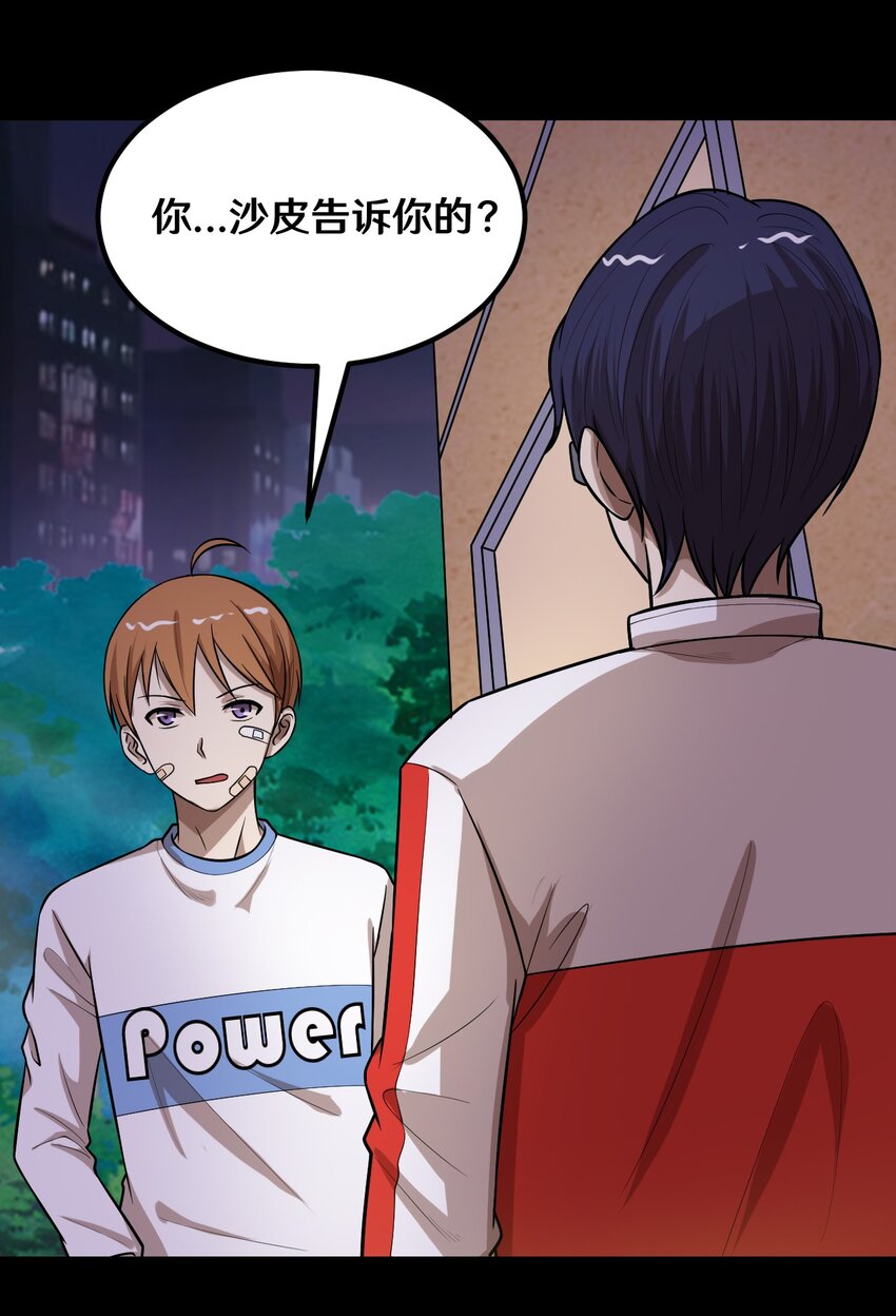 46 王天下，你可得小心了！-第46话