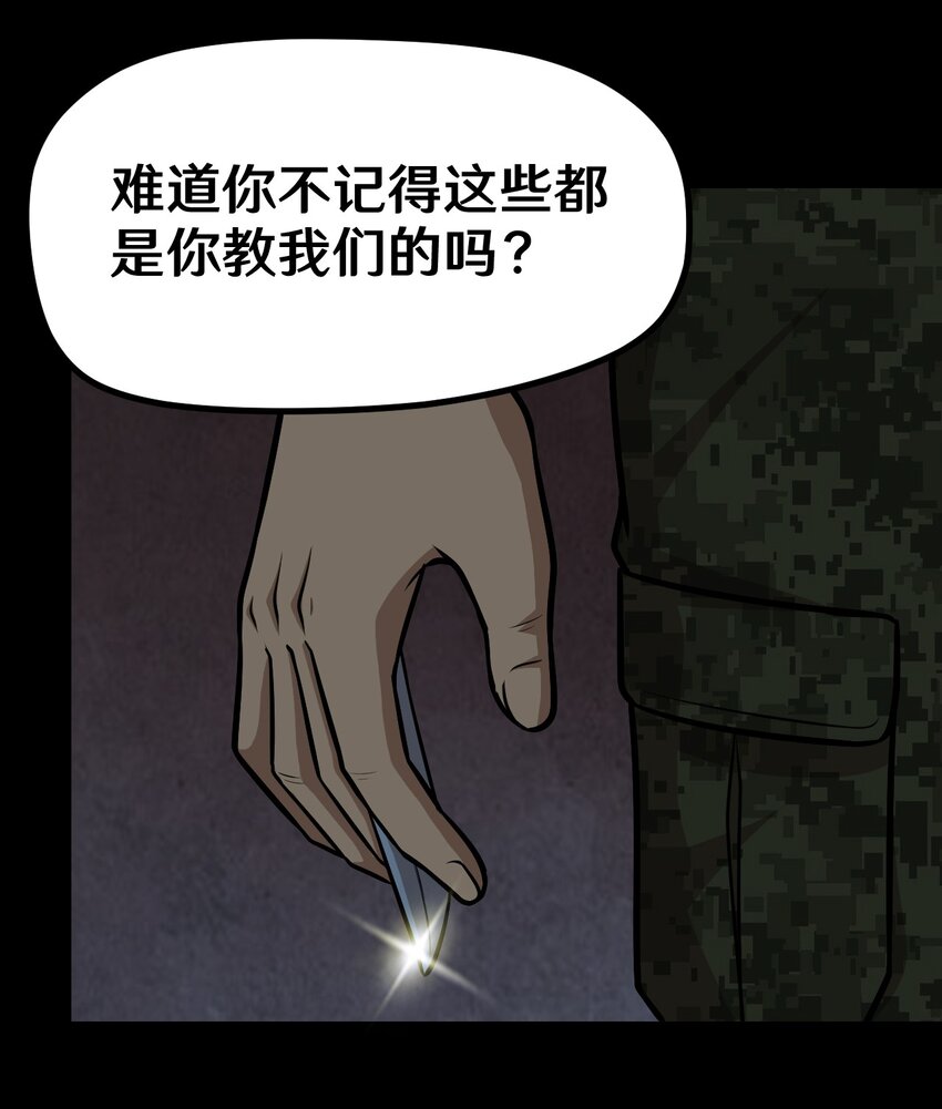 50 猫头鹰的仇恨-第50话