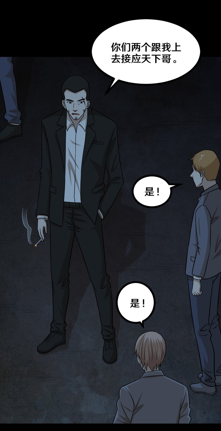 52 你和王天下到底什么关系-第52话