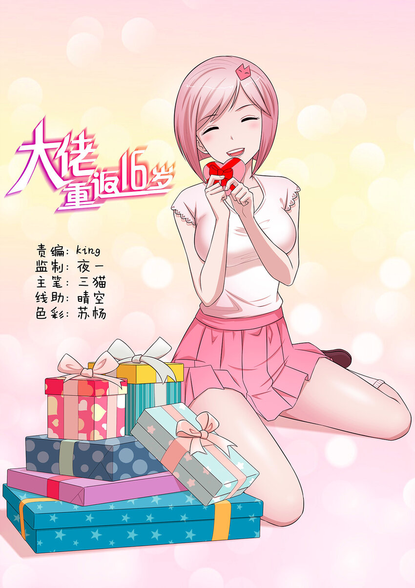 番外1 我和小梅(1/2)-第54话