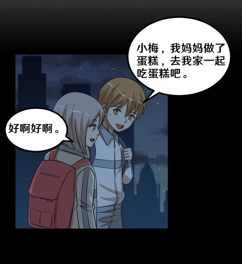 番外1 我和小梅(1/2)-第54话