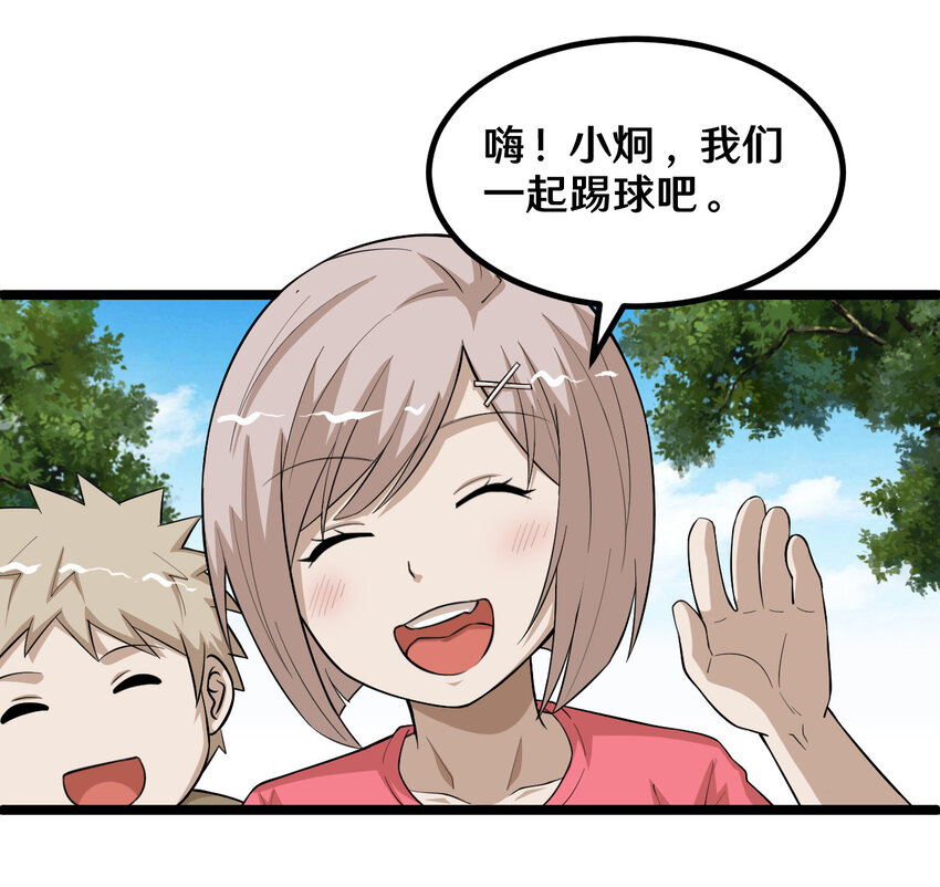 番外1 我和小梅(1/2)-第54话