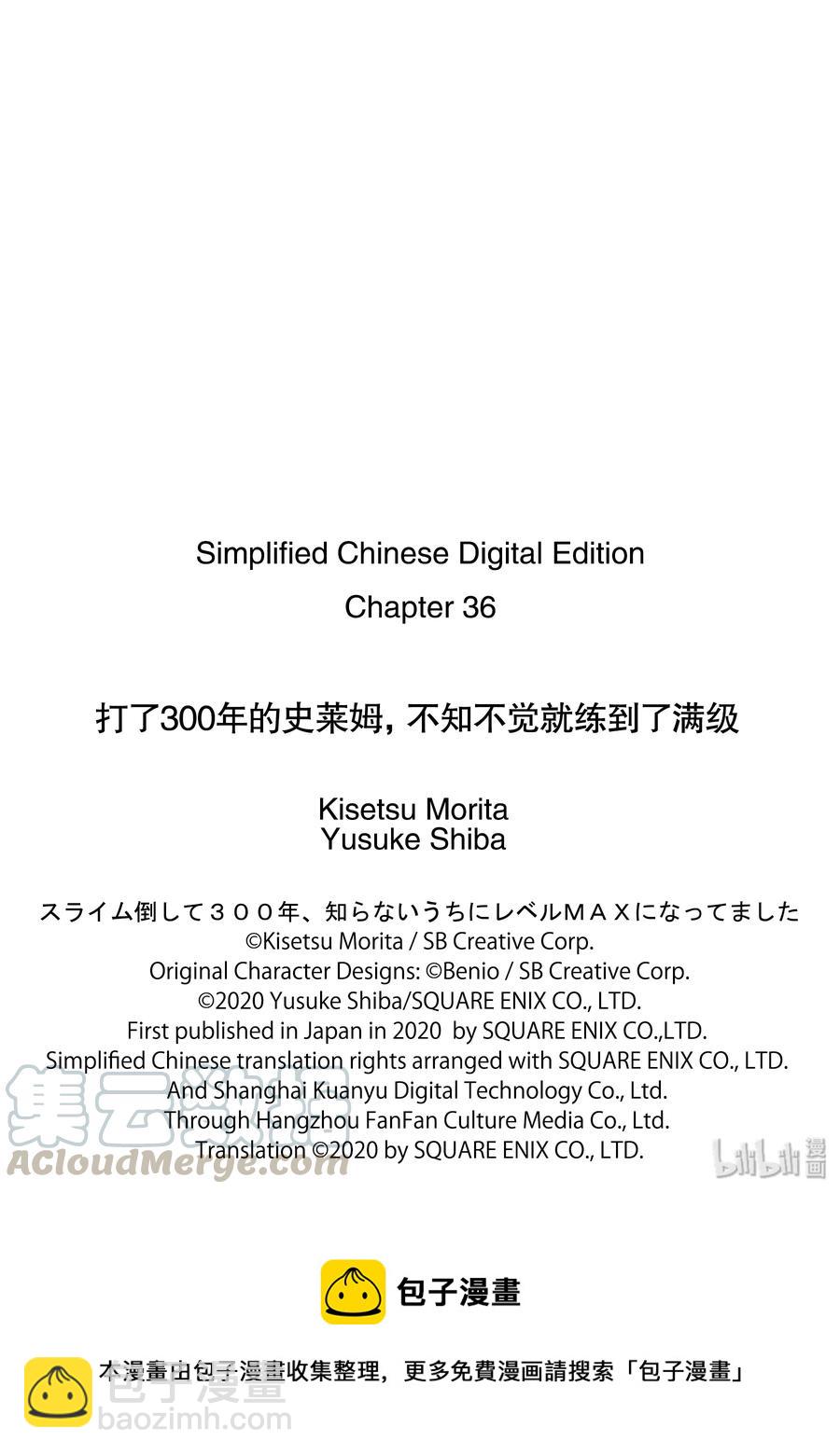 打了300年的史萊姆，不知不覺就練到了滿級 - 36-2 探尋了吟遊詩人的音樂性 - 2