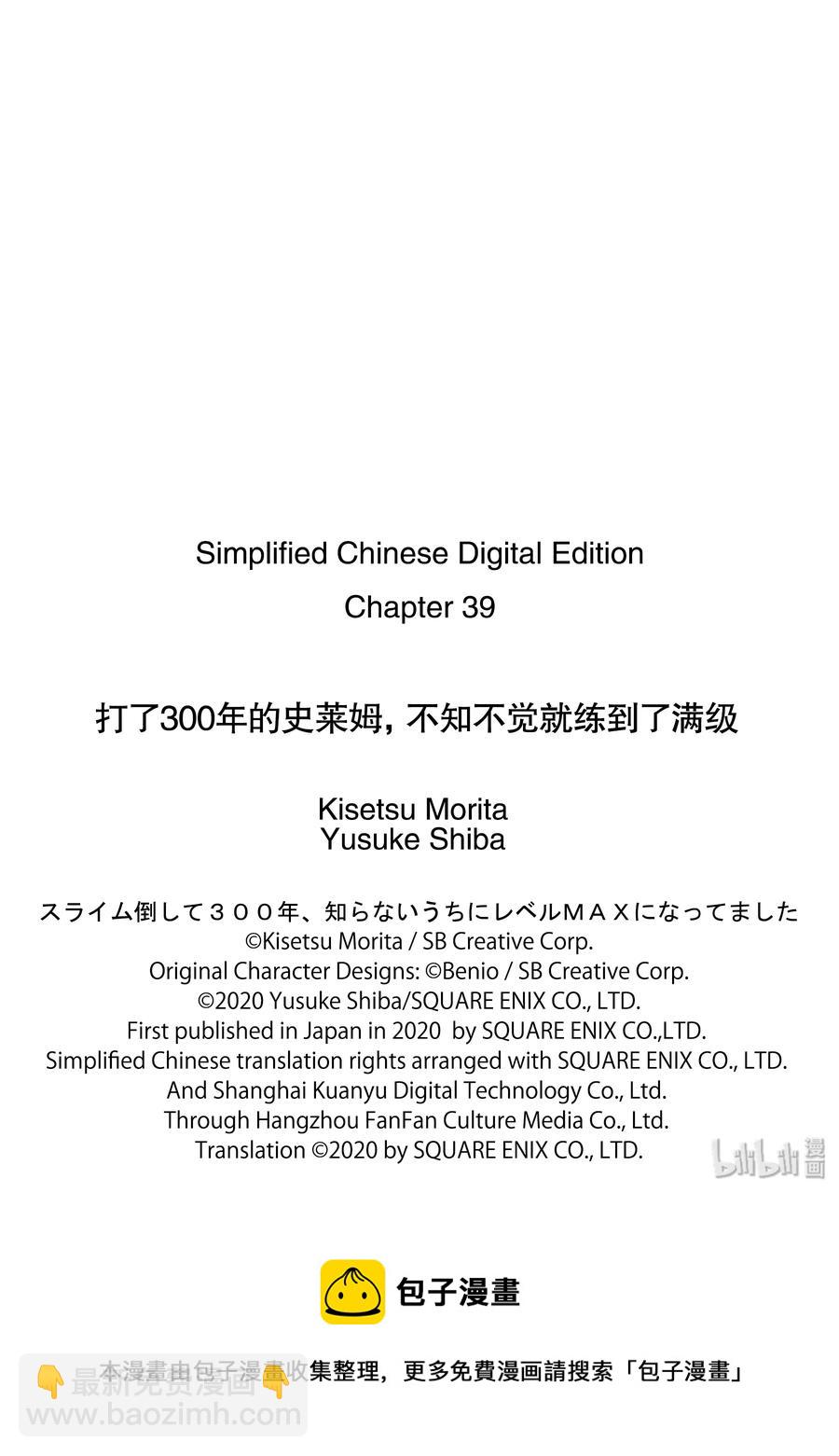 打了300年的史萊姆，不知不覺就練到了滿級 - 39-2 參加了魔族的音樂祭（後篇） - 2