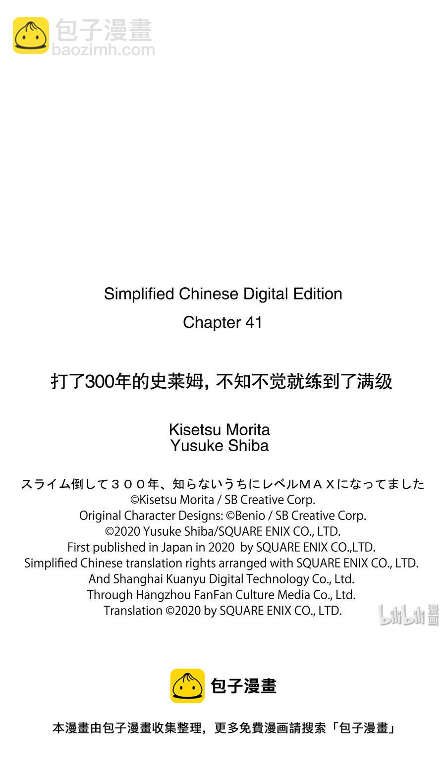 打了300年的史萊姆，不知不覺就練到了滿級 - 41-1 製作了糰子 - 3