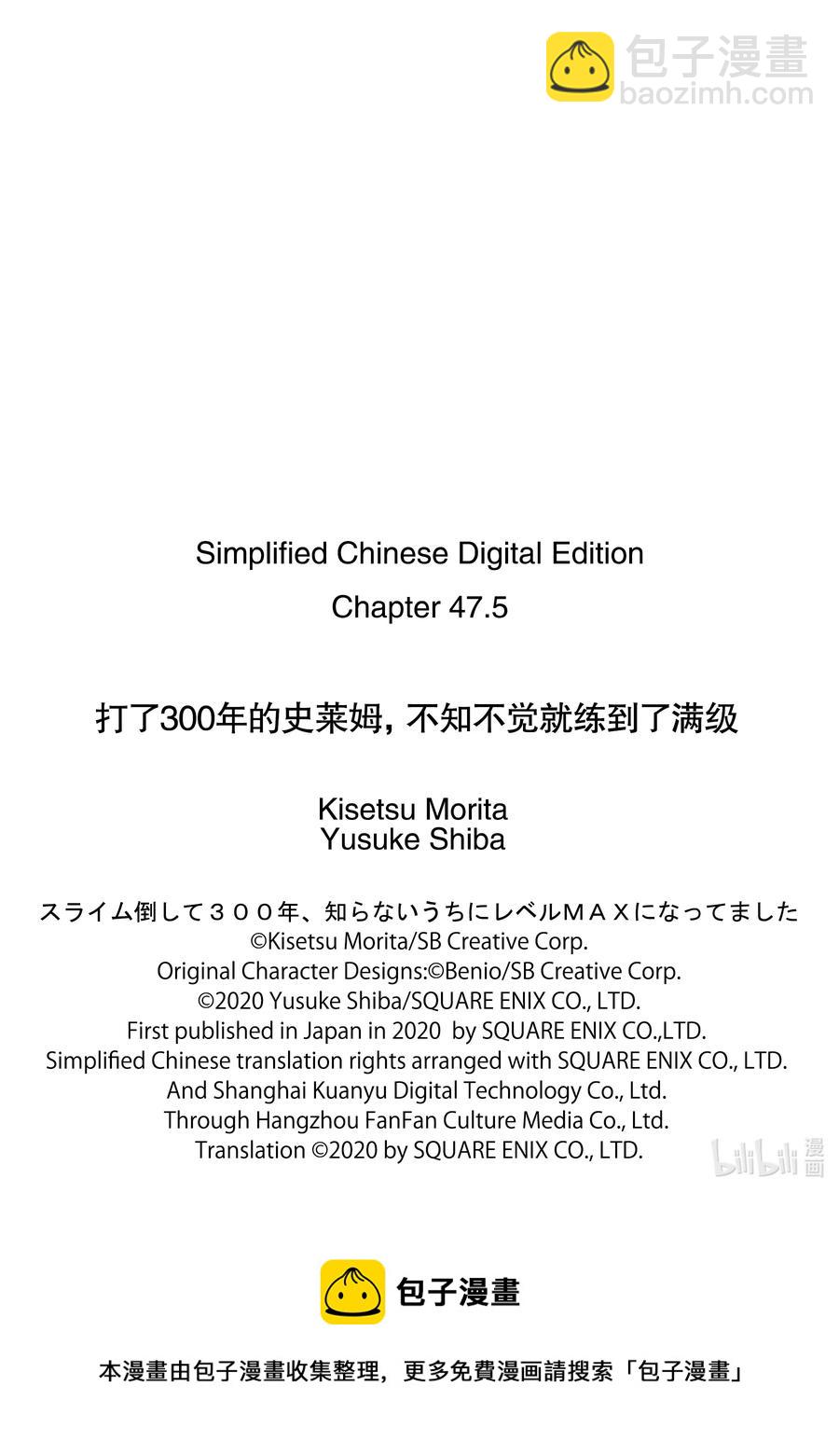 打了300年的史萊姆，不知不覺就練到了滿級 - 47-2 孩子們去上學了 - 2