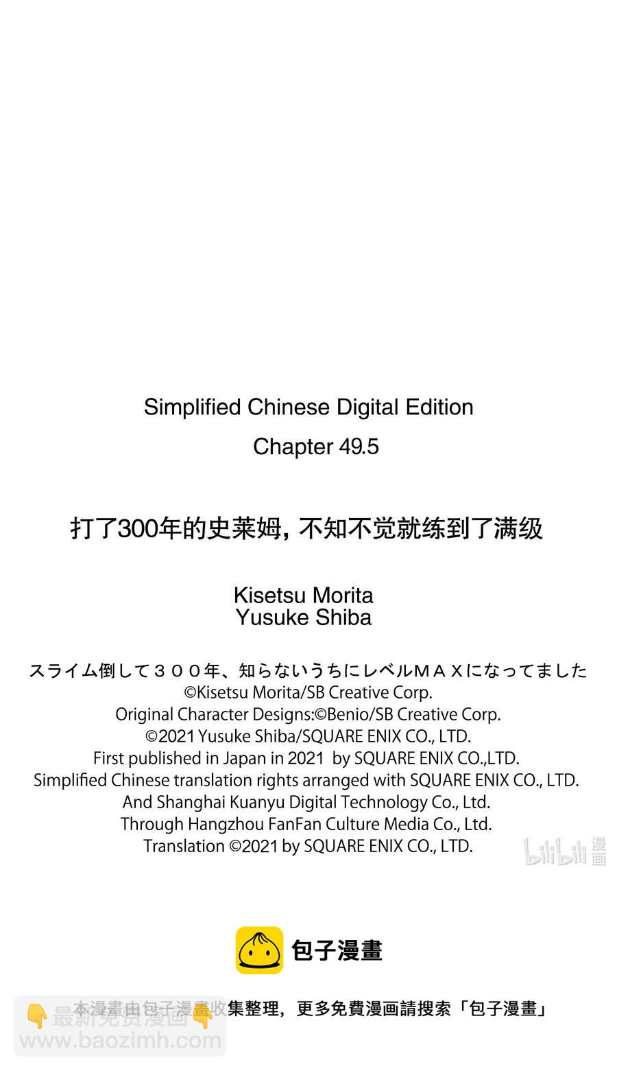 打了300年的史萊姆，不知不覺就練到了滿級 - 49-2 成爲了悠芙芙媽媽的女兒 - 2