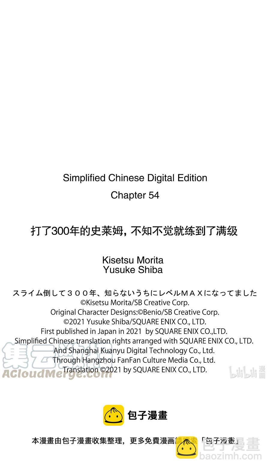 打了300年的史萊姆，不知不覺就練到了滿級 - 54-1 前往了哈爾卡拉的故鄉 - 3