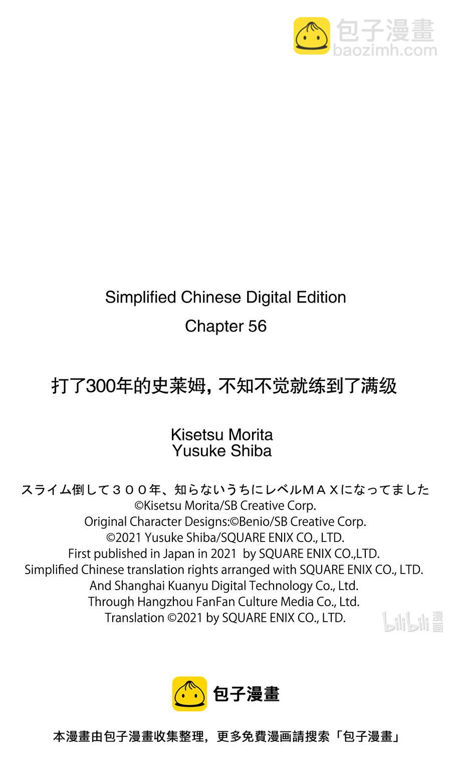 打了300年的史萊姆，不知不覺就練到了滿級 - 56-1 神來了 - 4