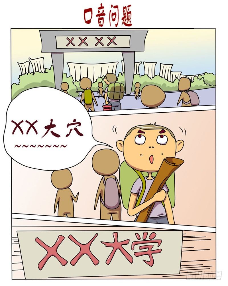 口音问题-第2话