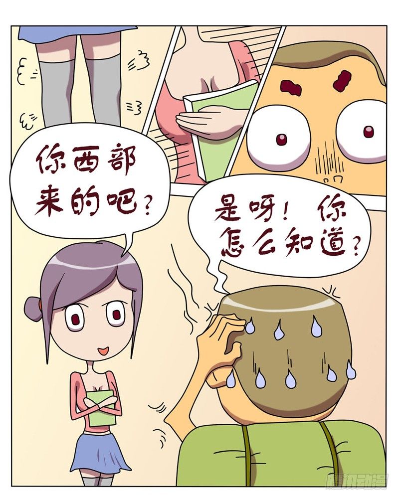 口音问题-第2话