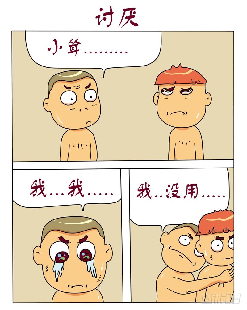 大了個學 - 討厭 - 1