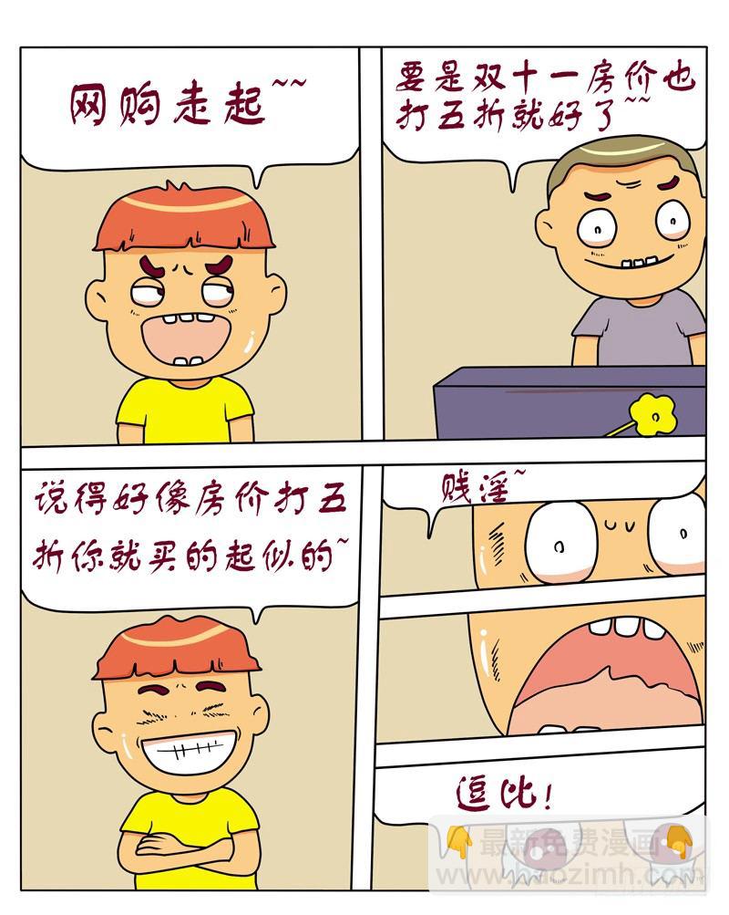 人贱不拆-第110话