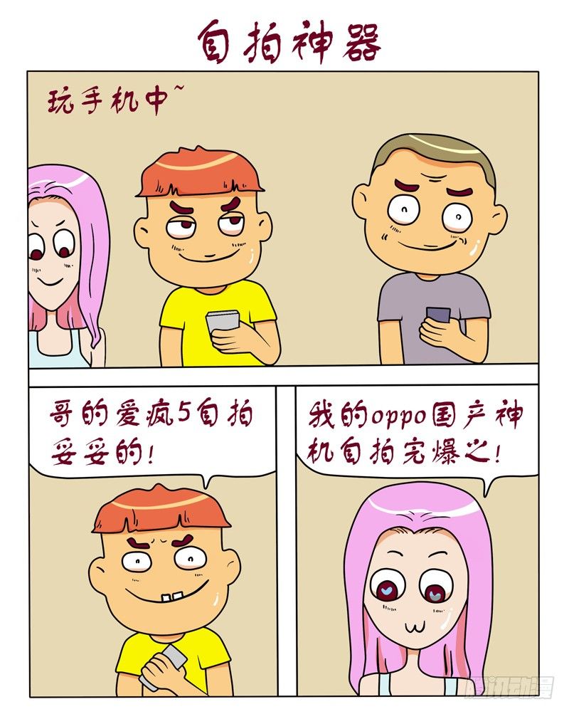自拍神器-第112话