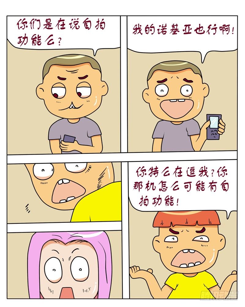 自拍神器-第112话