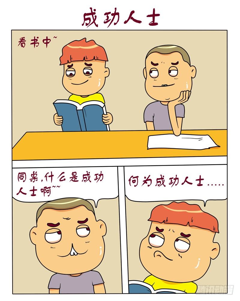 大了個學 - 成功人士 - 1