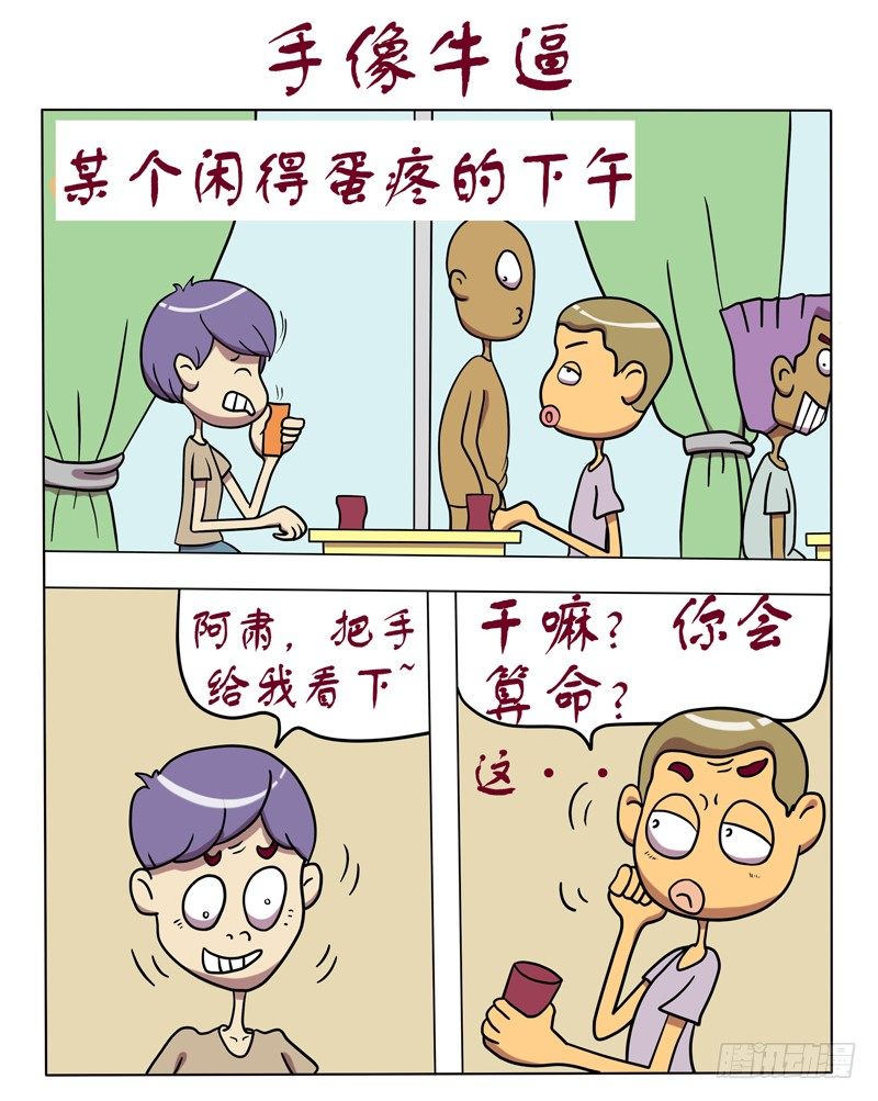 手相牛逼-第20话