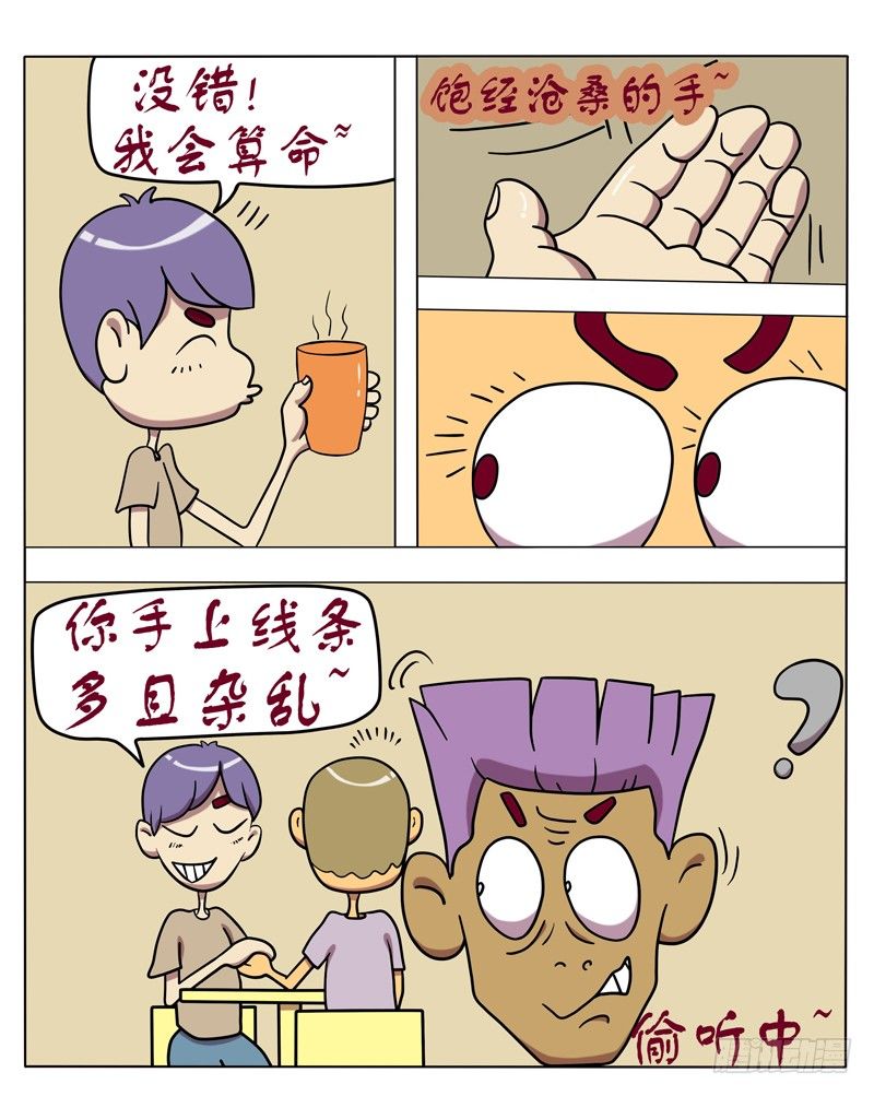 手相牛逼-第20话