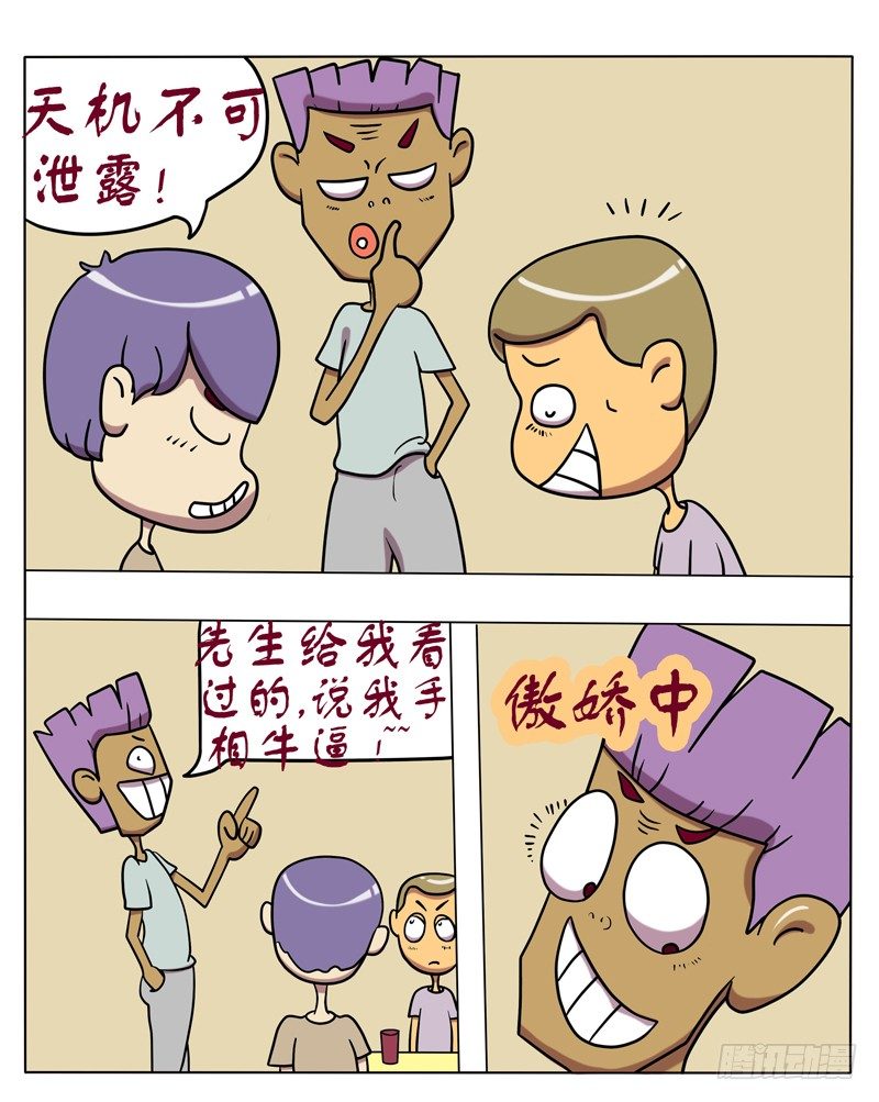 手相牛逼-第20话