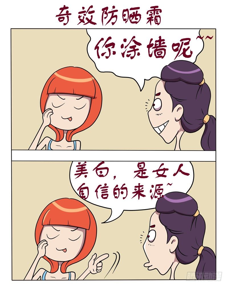 奇效防晒霜-第22话