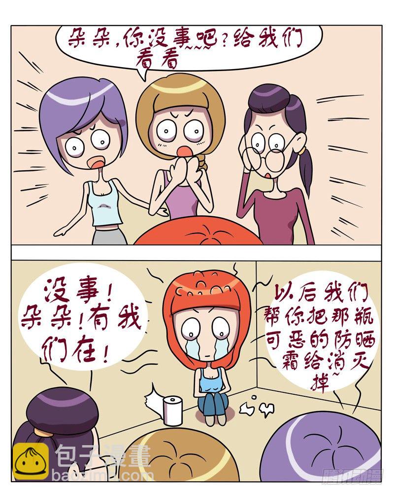 奇效防晒霜-第22话
