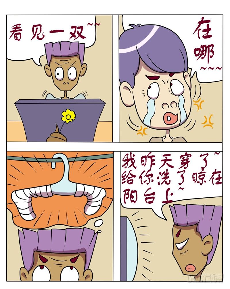 看见我袜子没-第24话