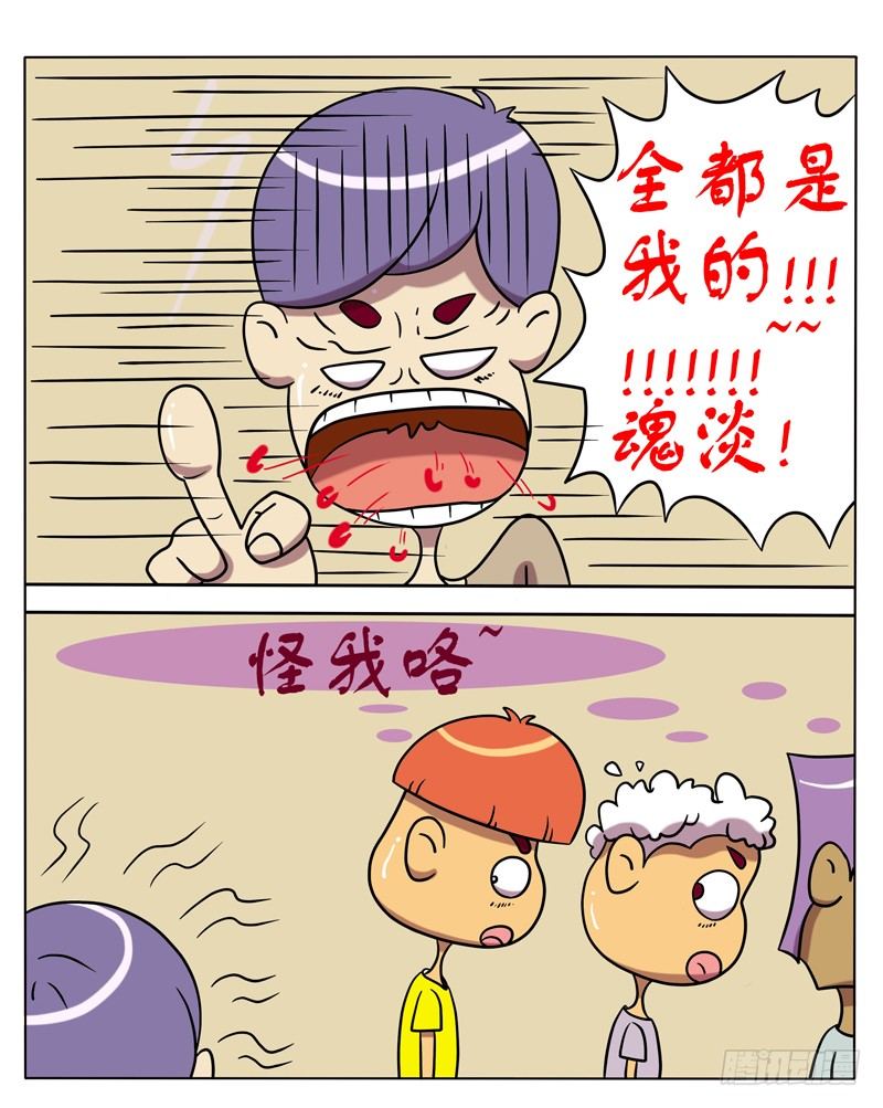 看见我袜子没-第24话