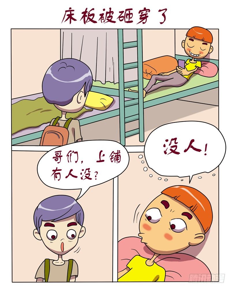 床板被砸穿了-第4话