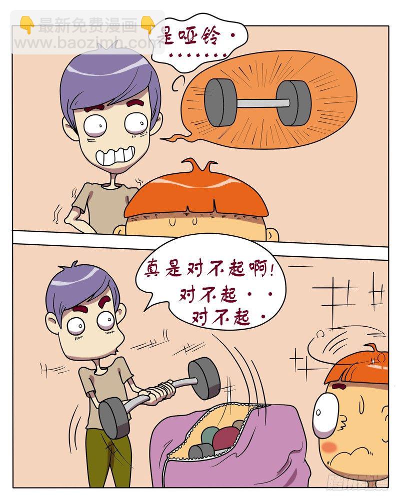 床板被砸穿了-第4话