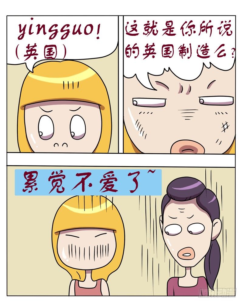 英国制造-第32话