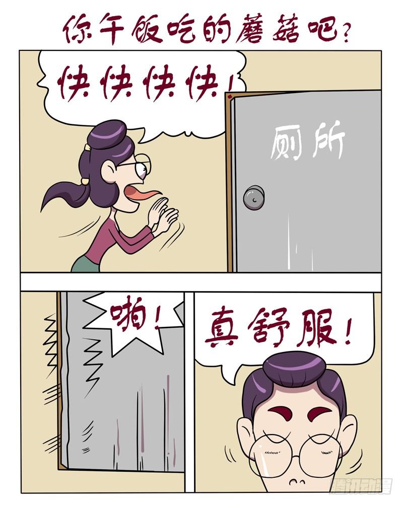 你午饭吃的蘑菇吧？-第34话