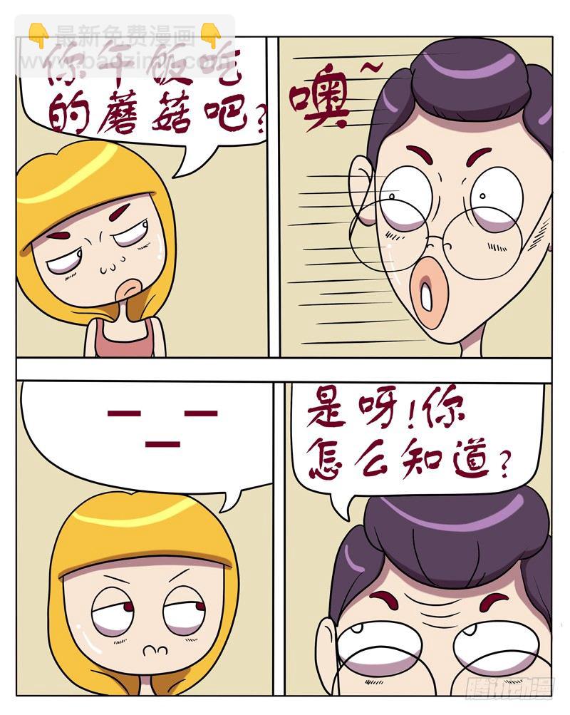 你午饭吃的蘑菇吧？-第34话