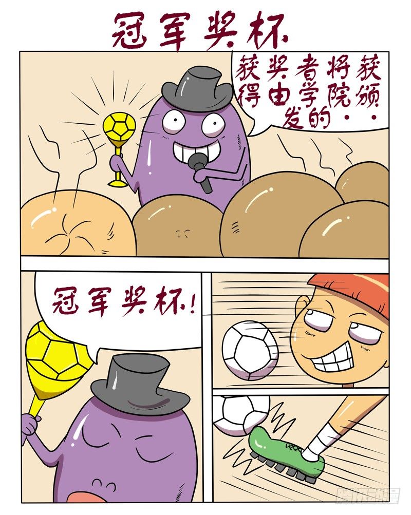 冠军奖杯-第36话