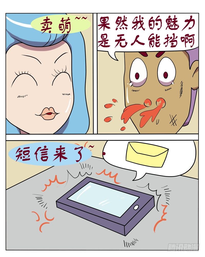 吊丝们的悲哀-第38话