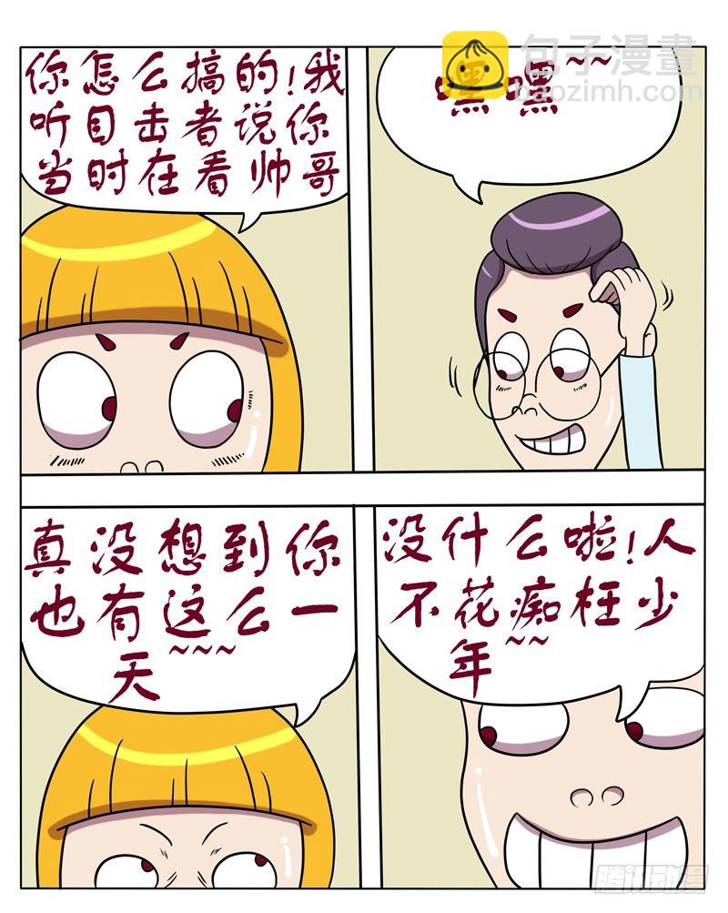 都是帅哥惹的祸-第40话