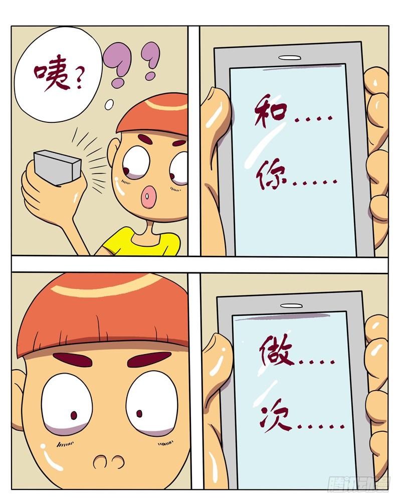 我想和你（一）-第42话