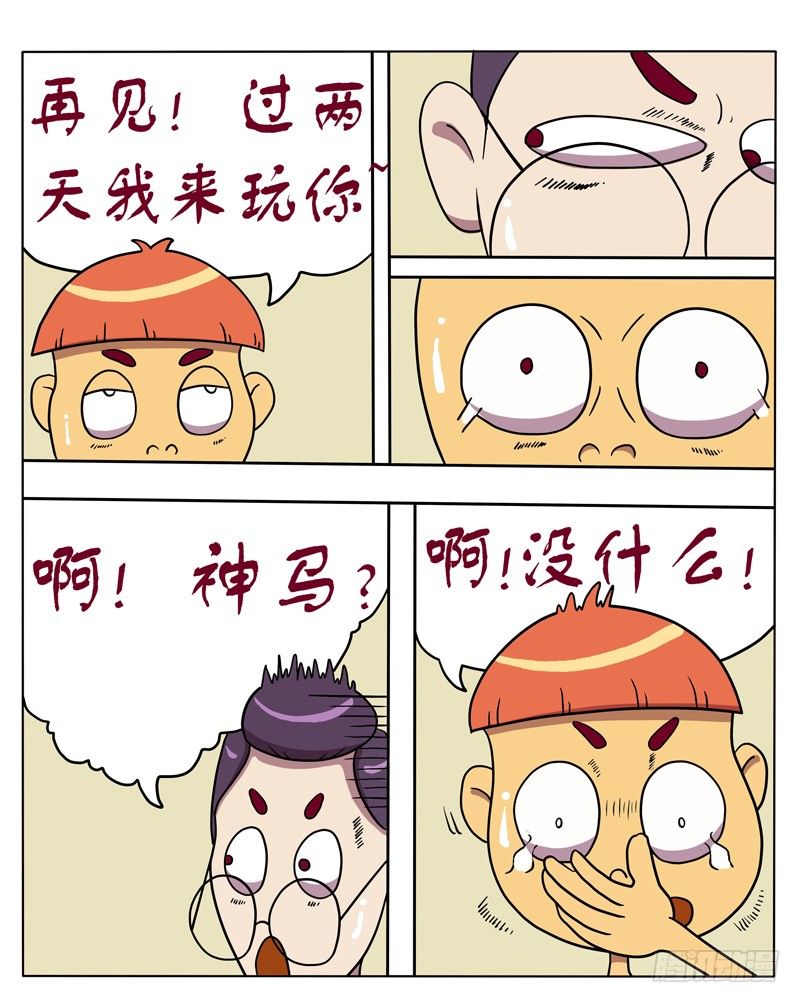 过两天来玩你-第44话