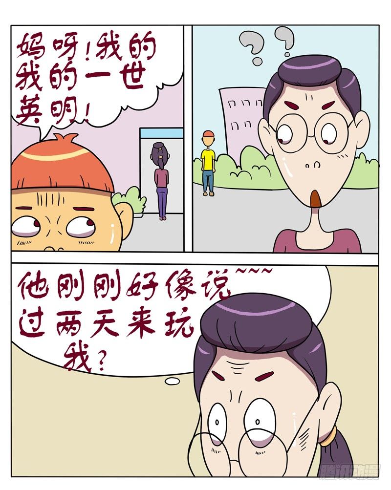 过两天来玩你-第44话