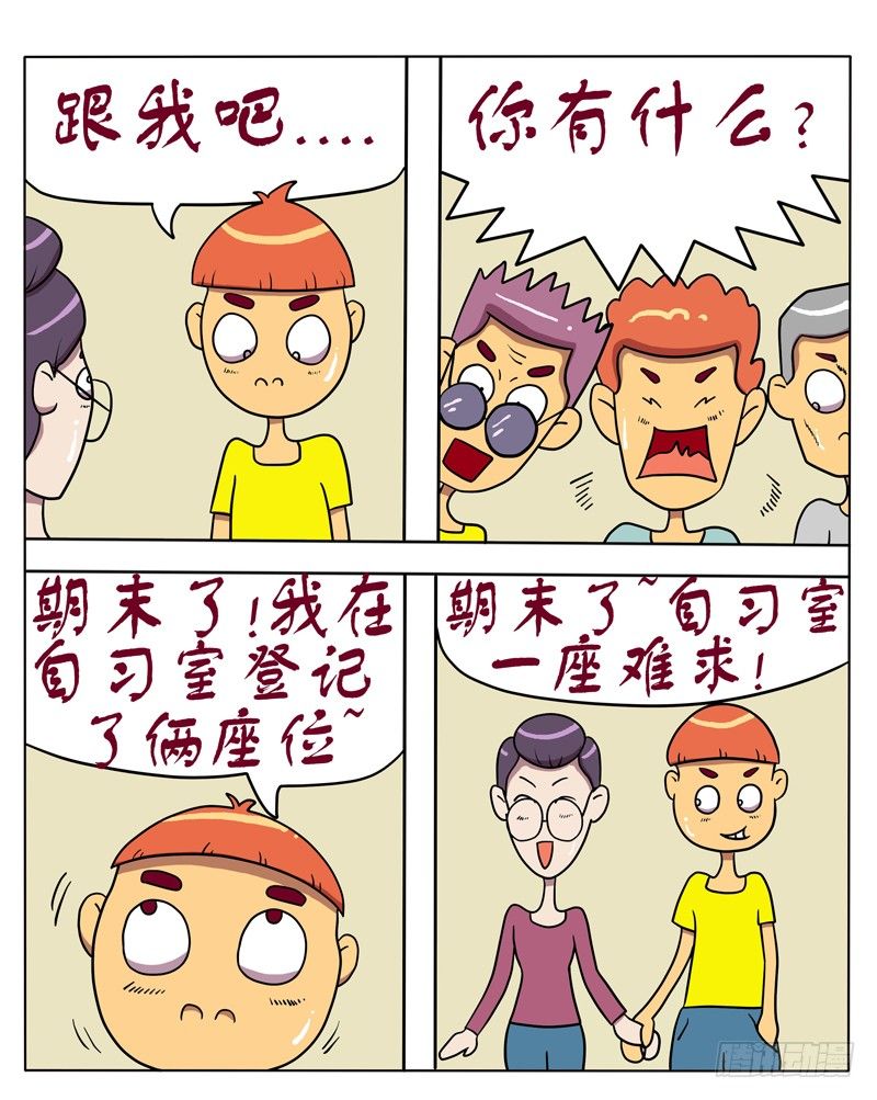 找个男盆友吧（二）-第46话