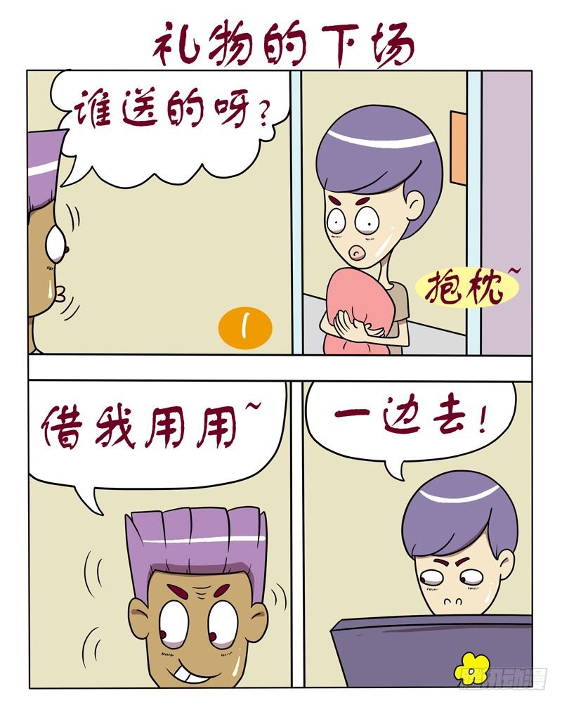 礼物的下场（二）-第48话