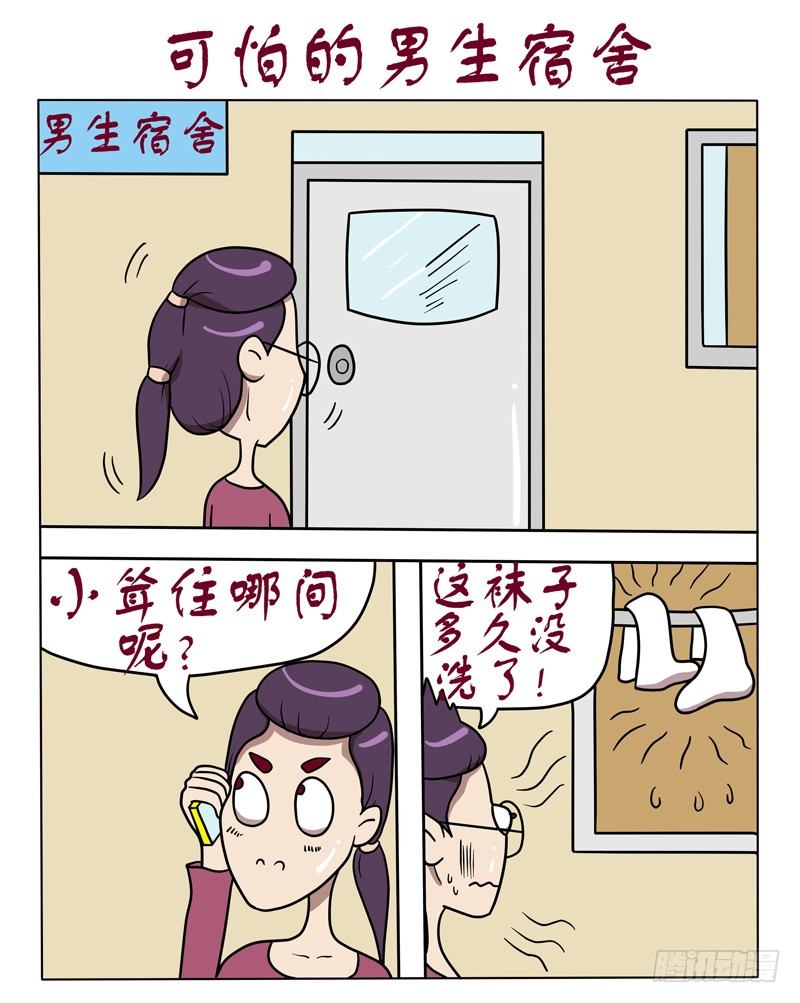 可怕的男生宿舍-第50话