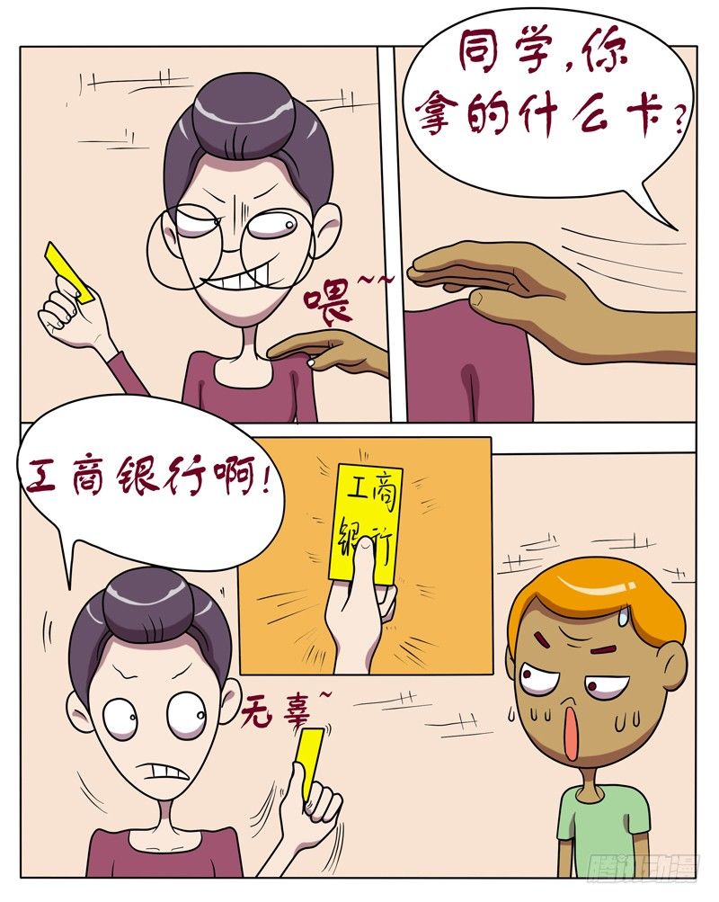 刷错卡了-第6话