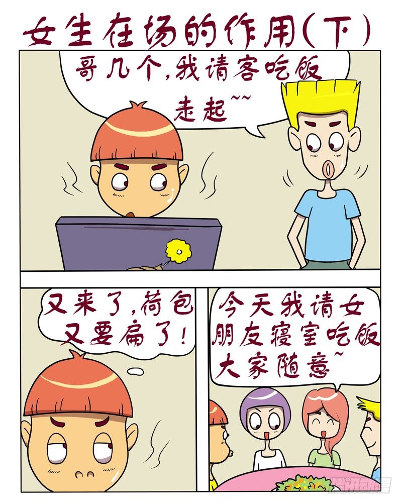 女生在场的作用（下）-第52话